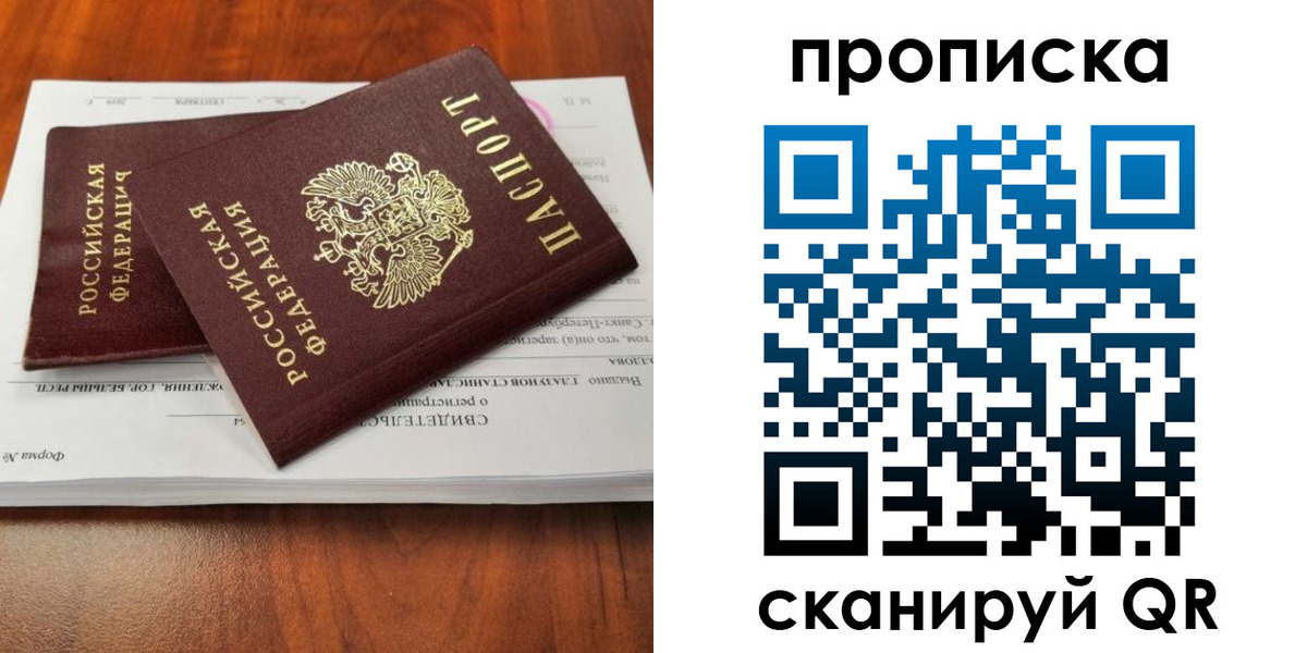 прописка в квартире в Надыме