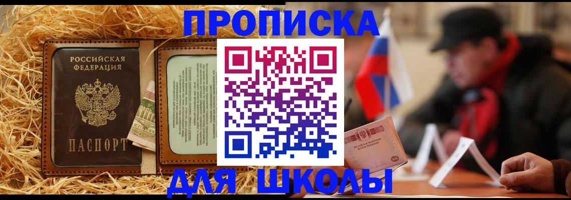 регистрация для школы в Надыме